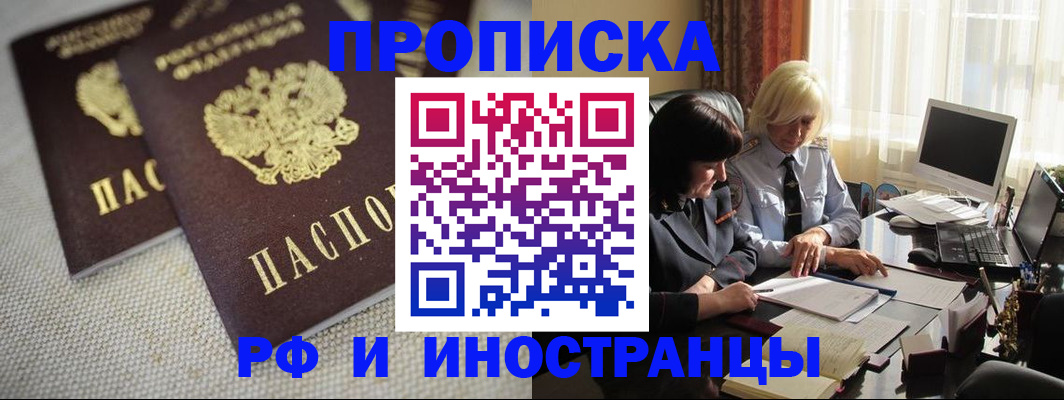 временная регистрация гарантия в Электростали