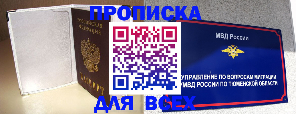 прописка гарантия в Электростали