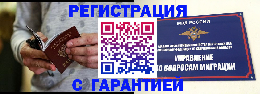 временная регистрация для школы в Электростали