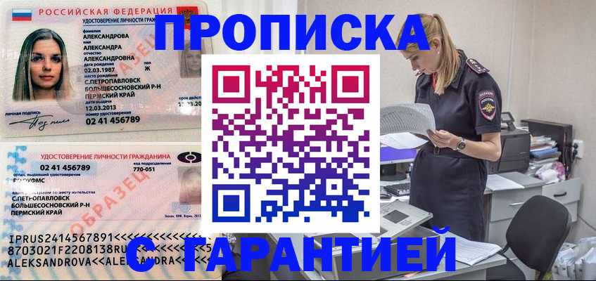 где прописаться в Электростали