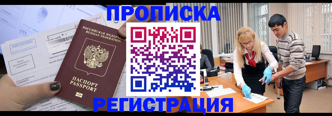 прописка ребенка в Электростали