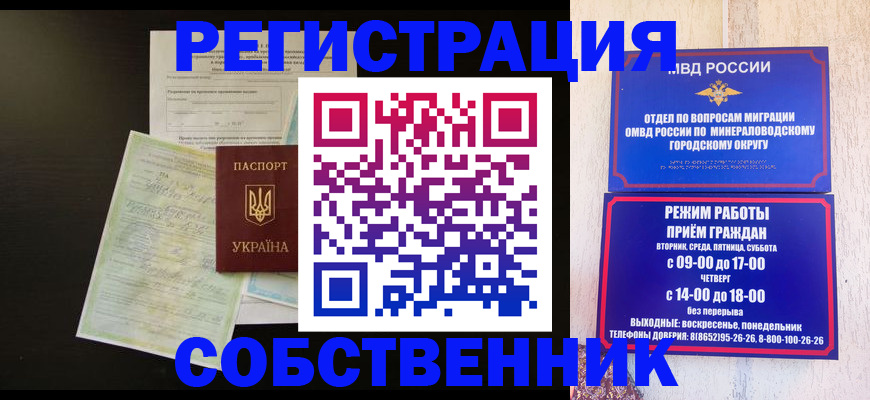 прописка от собственника в Электростали