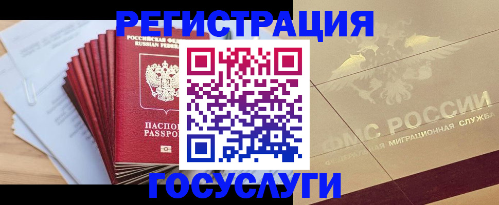 временная регистрация гарантия в Электростали