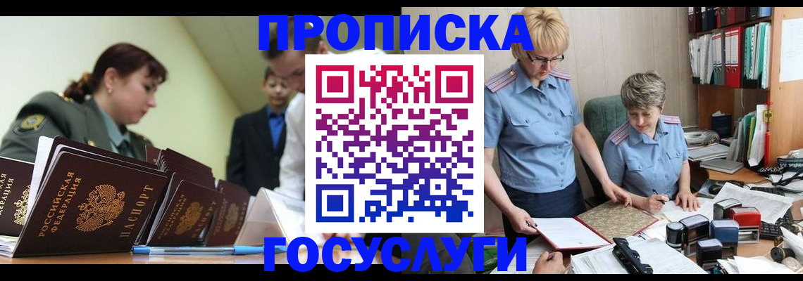временная регистрация поиск в Электростали